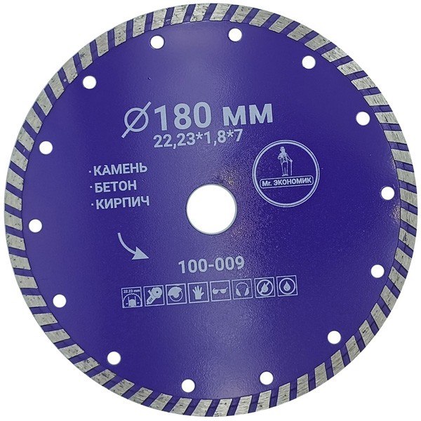 Диск алмазный ⌀180мм Mr. ЭКОНОМИК отрезной турбо для УШМ