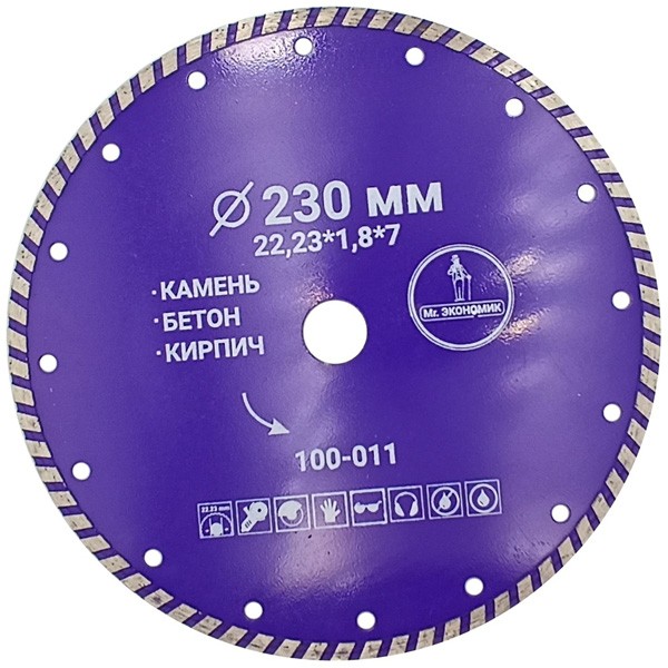 Диск алмазный ⌀230мм Mr. ЭКОНОМИК отрезной турбо для УШМ