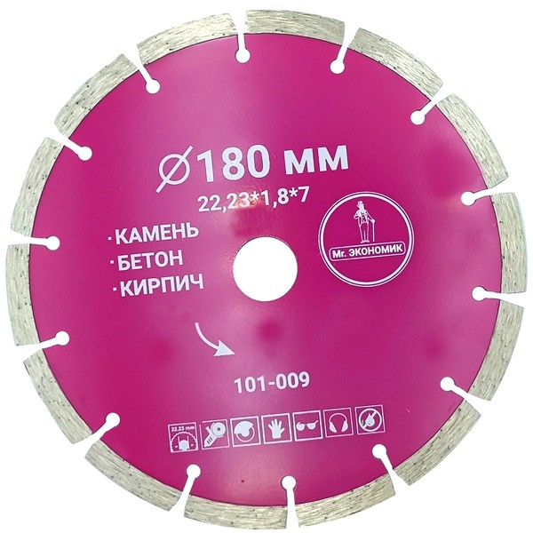 Диск алмазный ⌀180мм Mr. ЭКОНОМИК отрезной сегментный для УШМ