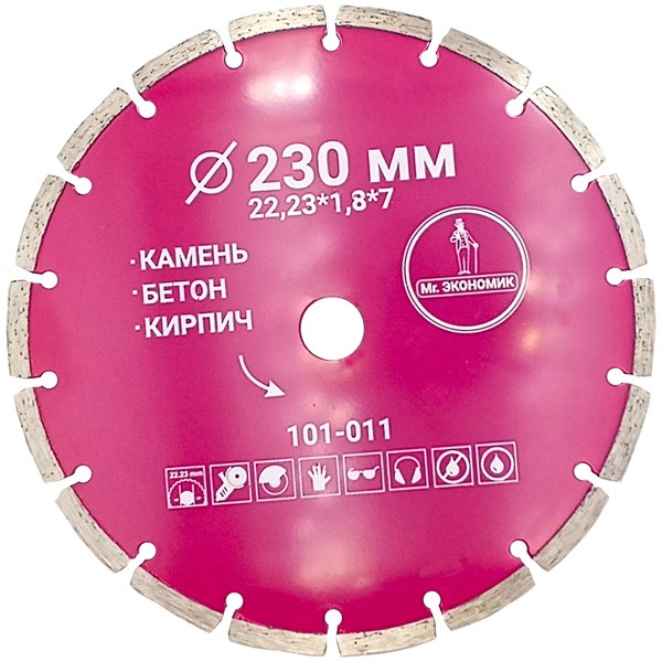 Диск алмазный ⌀230мм Mr. ЭКОНОМИК отрезной сегментный для УШМ