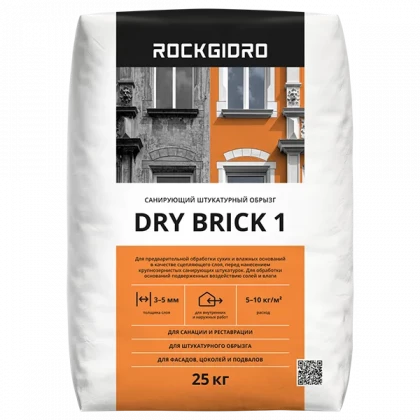 Dry Brick 1 ROCKGIDRO штукатурный обрызг 25кг