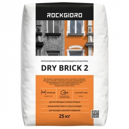 Dry Brick 2 ROCKGIDRO санирующая штукатурка 25кг