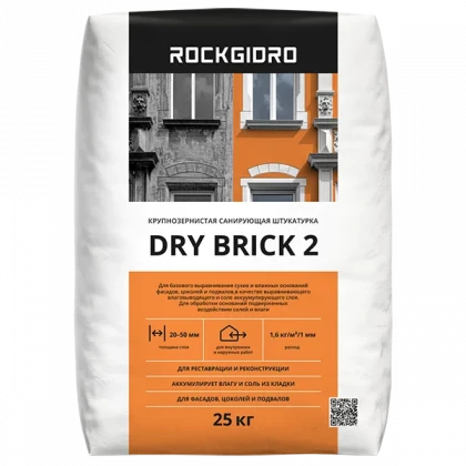 Dry Brick 2 ROCKGIDRO санирующая штукатурка 25кг