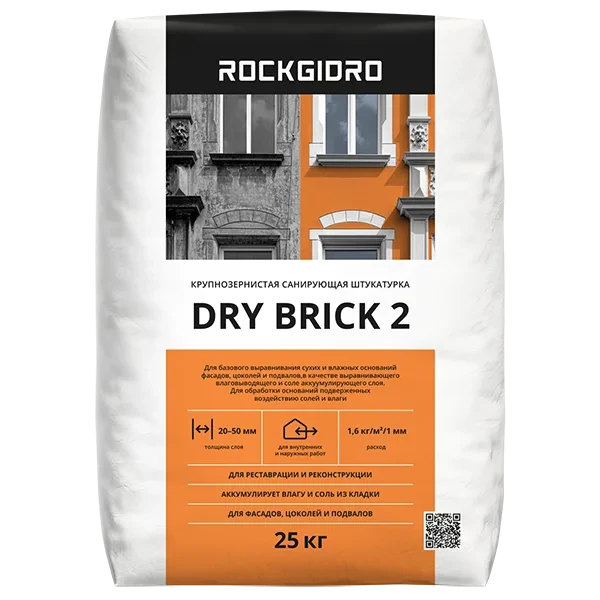 Dry Brick 2 ROCKGIDRO санирующая штукатурка 25кг купить цена ТД АЛЬФА