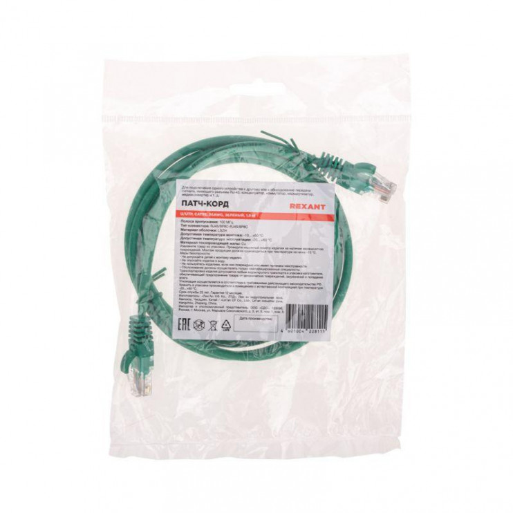 Патч-корд U/UTP CAT 5e RJ45-RJ45 26AWG LSZH зел. 1.5м Rexant 02-0106-105