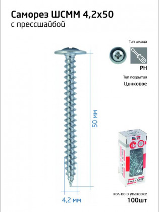 Саморез усиленный для тонкого метал. листа 4.2х50 (коробка) (уп.100шт) Tech-Krep PRO/Zitar 102144