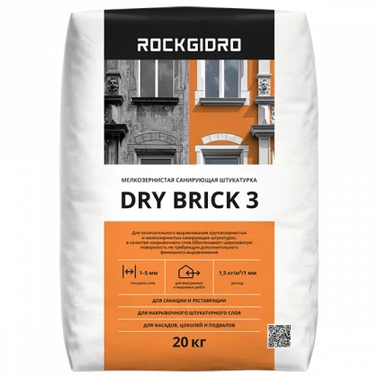 Dry Brick 3 ROCKGIDRO санирующая штукатурка 20кг