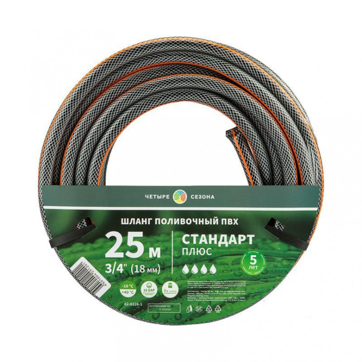 Шланг поливочный ПВХ 3-х слойный армированный 3/4дюйм 25м Стандарт Плюс ЧЕТЫРЕ СЕЗОНА 62-0226-1